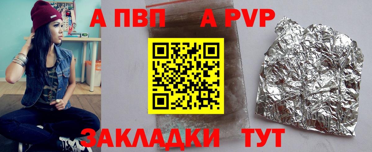 Alfa_PVP Crystall  APVP Crystall  Мыски  A-PVP  Вход с VPN  Альфа ПВП крисы CK 