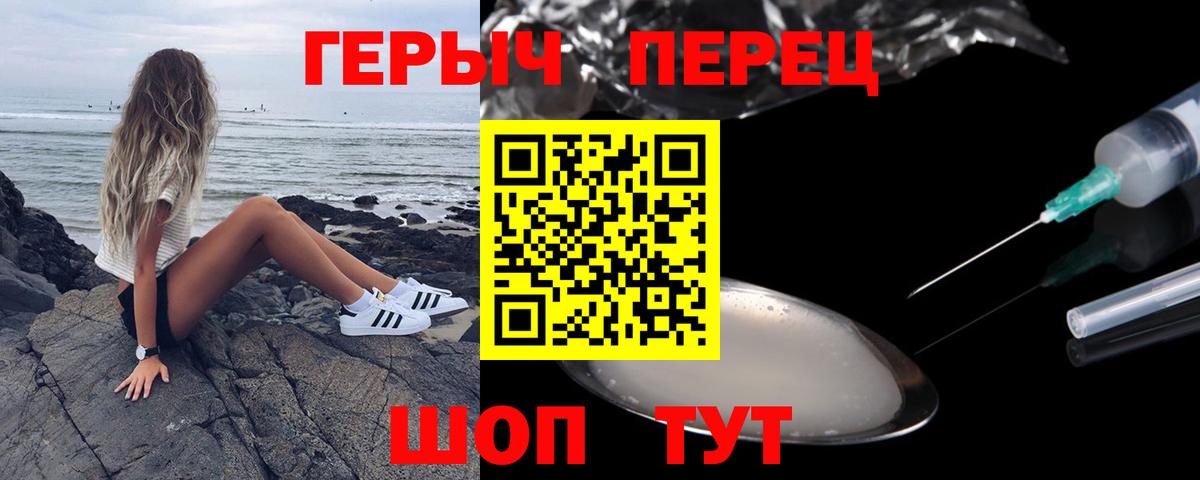 ГЕРОИН герыч  Вход с VPN  Мыски 