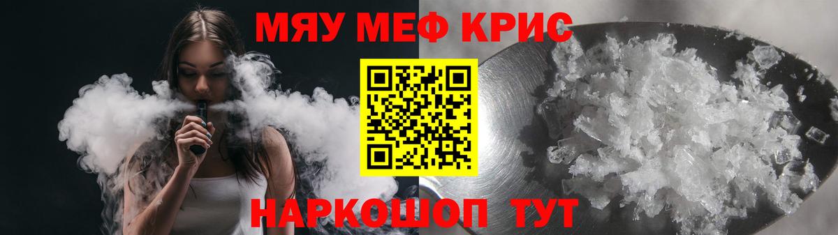 Мефедрон Мыски