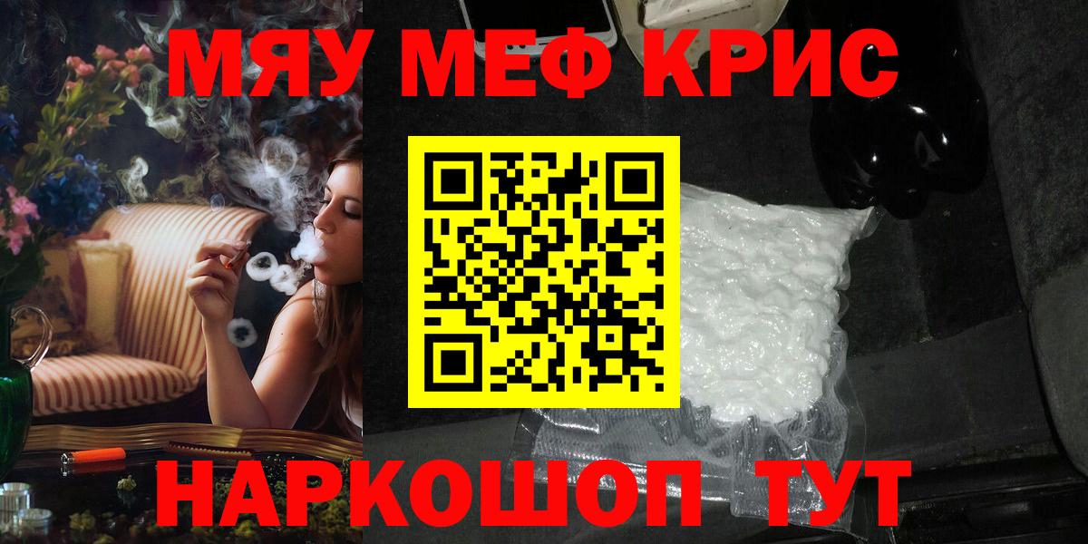 Меф mephedrone  Меф mephedrone  Вход с VPN  МЯУ-МЯУ  Мефедрон  Мыски 