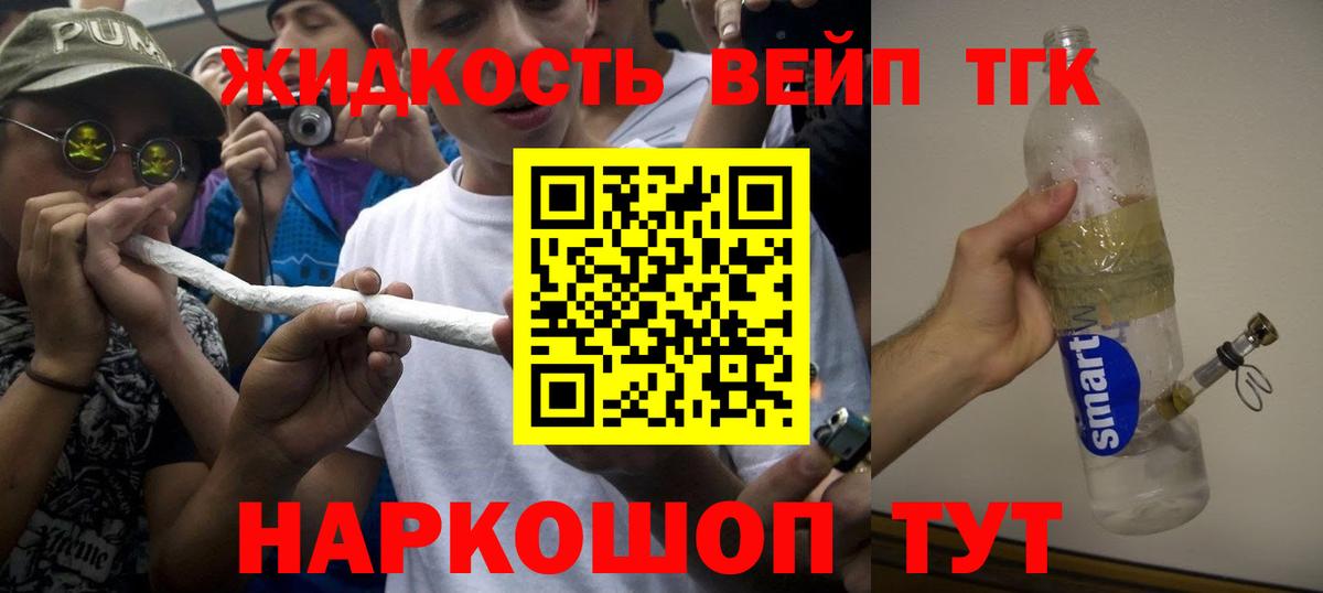 Дистиллят ТГК вейп с тгк  Дистиллят ТГК жижа  Вход с VPN  Мыски 